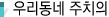 우리동네 주치의