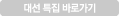 �뼱Ư���ٷΰ���