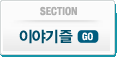 이야기즐