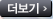 더보기