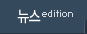 ����edition