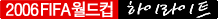 하이라이트